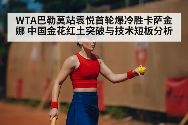 Yuan Yue red clay tennis